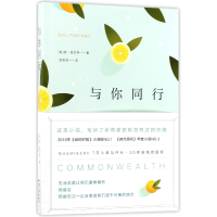音像与你同行(美)安·帕切特|译者:邹笃双