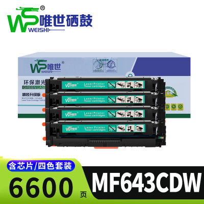 唯世硒鼓MF643CDW套