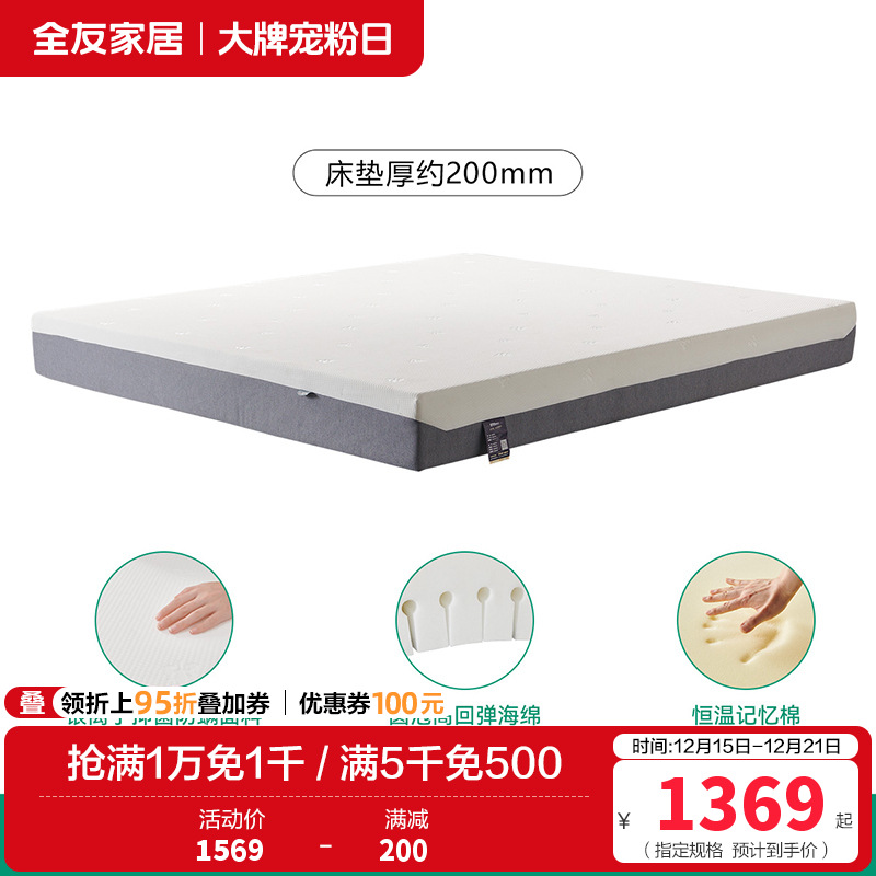 全友家居护腰记忆棉床垫主卧室家用双人床垫子加厚海绵床垫