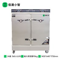 佰晟小智 蒸柜 SFT-M0024DF 电蒸饭柜24盘