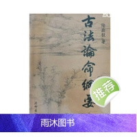 陆致极《古法论命纲要》纳音讲起,禄命法,五行精纪,兰台妙选
