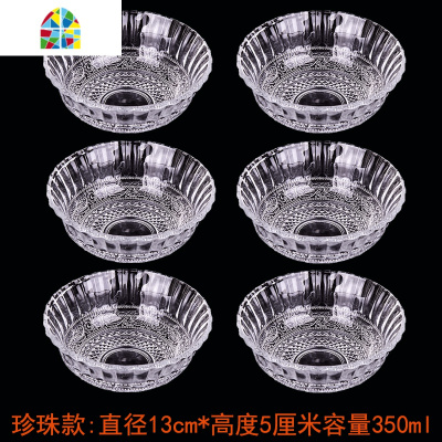 玻璃碗盘碟透明时尚小钻石碗6六件套装福利礼品佳品沙拉甜品 FENGHOU 珍珠碗11厘米6只价(无礼盒)