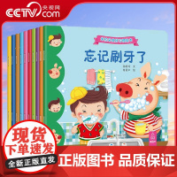 [央视网]米拉朵良好习惯绘本 全10册 0-3-6岁宝宝睡前故事儿童书籍早教幼儿绘本 GD