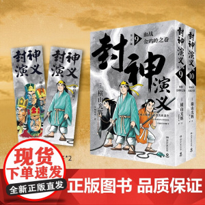 封神演义 第五辑 横山光辉 著 动漫