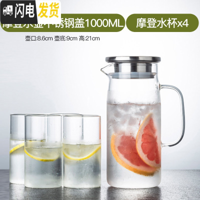 三维工匠冷水壶凉水壶家用玻璃水壶大容量耐热高温凉水杯果汁柠檬简约水壶 摩登不锈钢盖1000+水杯4只
