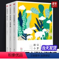 [正版] 全套3册丁立梅的阅读课彩色珍藏版丁立梅的书散文集写作初中学生中考 让梦想拐个弯+相见欢+草世界花菩提 精选散