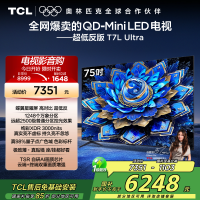 TCL电视 75T7L Ultra 75英寸 QD-Mini LED 蝶翼星曜屏 万象分区 绚彩XDR 3000nits