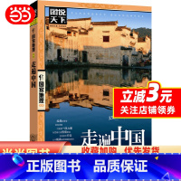 [正版]书籍走遍中国 图说天下 国家地理