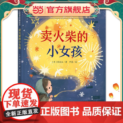 卖火柴的小女孩