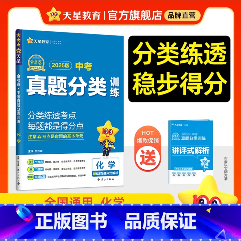 化学 全国通用 [正版]2025新版金考卷中考真题分类卷语文数学物理化学英语政治历史九年级专项训练真题历年模拟试卷真题卷