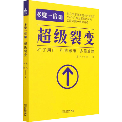 醉染图书多赚一倍 6 裂变9787515521978
