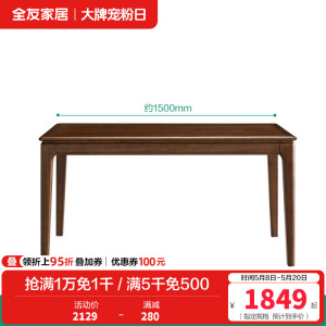 全友家居新中式饭桌客厅餐厅小户型家用长方形桌子轻奢餐桌