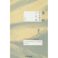 [M]译心-9787515508719
