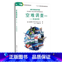 [正版]空难调查 第4卷 有益经验 航空工业出版社