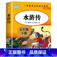 水浒传 [正版]四大名著小学生版全套五年级下册快乐读书吧语文书目小学生课外阅读书籍西游记水浒传三国演义红楼梦国学经典原著
