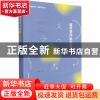 正版 城市导向标识设计/美丽中国绿色设计丛书 王瑾 中国建筑工业