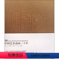 [正版]中国艺术动画三十年
