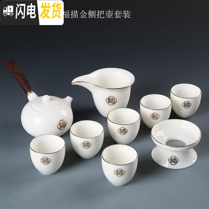 三维工匠德化羊脂玉瓷功夫茶具套装整套白瓷泡茶喝茶陶瓷盖碗茶杯家用简约 10头万福描金蛋杯侧把壶套装