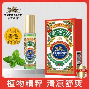 永安虎标清凉油10ml 清凉舒爽 液体滚款款