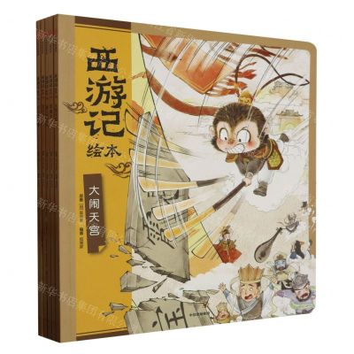 [N]西游记绘本(共5册)-2022031800135