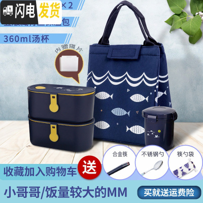 三维工匠饭盒微波炉专用上班族带饭餐盒套装保温可爱少女心学生便 蓝800×2+汤杯+竖藏青鱼保温包+赠筷+勺+筷勺袋+隔片