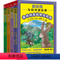 [正版] 窦桂梅与你共读名著套装 4册 初高中小学生课外书 世界文学名著小说书籍 窦桂梅教你阅读 窦桂梅的书籍 语文书