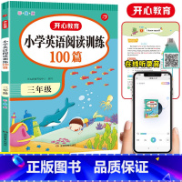 英语阅读训练·三年级 小学通用 [正版]2022版 小学生英语阅读训练100篇彩绘版三四五六年级上册下册 小学英语同步
