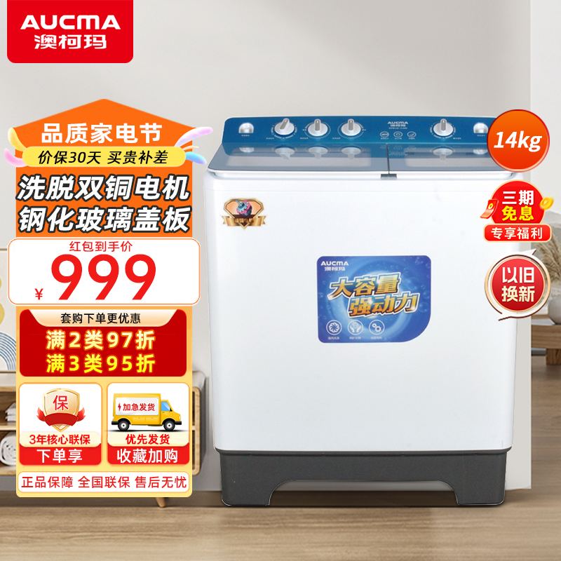 澳柯玛(AUCMA)14公斤半自动洗衣机家用大容量 双桶双缸波轮洗衣机双铜电机洗脱分离强劲动力 XPB140-2168S
