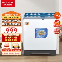 澳柯玛(AUCMA)14公斤半自动洗衣机家用大容量 双桶双缸波轮洗衣机双铜电机洗脱分离强劲动力 XPB140-2168S