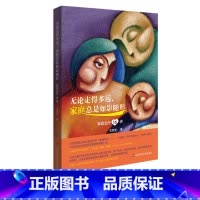 [正版]无论走得多远 家庭总是如影随形 家庭治疗16讲 王继堃 华东师范大学出版社