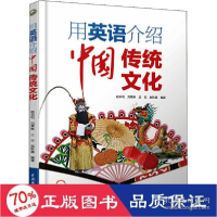 正版新书]用英语介绍中国传统文化赵云利9787517084709