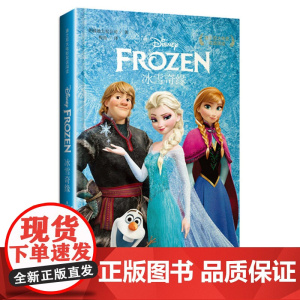 迪士尼大电影双语阅读.冰雪奇缘 Frozen