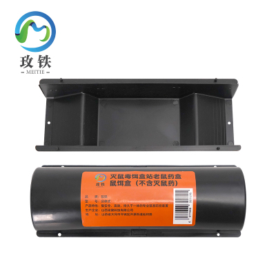 玫铁 灭鼠毒饵盒站老鼠药盒鼠饵盒(不含灭鼠药) 分体式 个