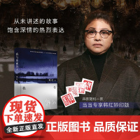 我与蒙面诗人(钤印) 预计发货05.24