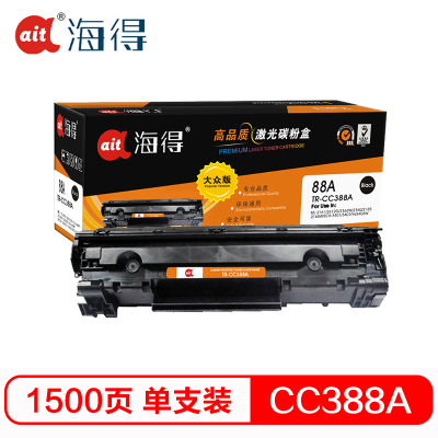 海得CC388A硒鼓大众版TR-CC388A hp88A适用惠普 P1007 P1008 P1106 P1108