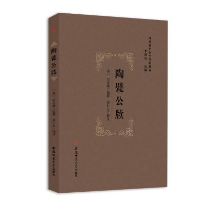 正版新书]陶甓公牍李琳琦 编9787567630062