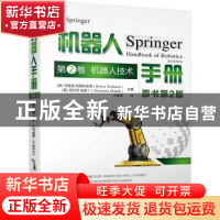 正版 机器人手册:第2卷:机器人技术 [意]Bruno Siciliano,[美]