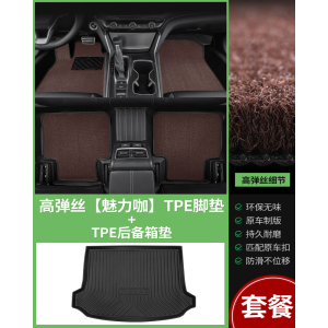 [补贴10%]tpe汽车脚垫全包围专车专用2023新款老款 定制车内装饰丝圈地垫