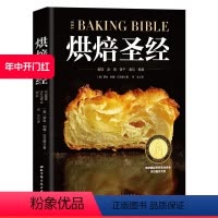 [正版]烘焙圣经(配方改变美庭烘焙方式)