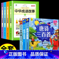 [全7册]成语故事+唐诗+宋词+三字经 [正版]中华成语故事大全彩图注音版全套 小学生一年级二年级三年级阅读课外阅读书籍