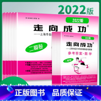 2022二模[数学]仅试卷 上海 [正版]2022年上海中考二模卷数学物理化学英语语文历史道德与法治走向成功初三初中九年