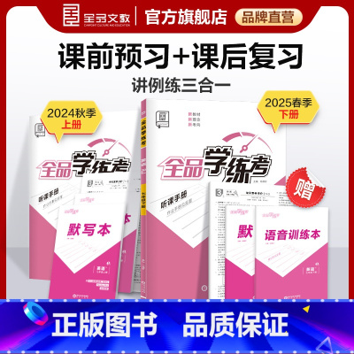 英语 七年级上 [正版]学练考 英语 七年级上下册人教版RJ7年级同步练习册 初一单元检测试卷 初中辅导书阅读理解 听读