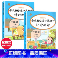 [正版]三年级上册下册口算题卡全套2册人教版小学生数学计算能手每天100道口算心算速算天天练习册数学思维训练同步计算题