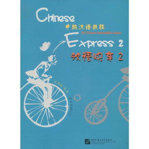 [M]汉语快车(附光盘2中级汉语教程)-9787561923436