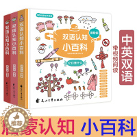 [醉染正版]进阶版0-4岁幼儿认知小百科儿童百科全书中英双语情景绘本益智启蒙早教书 国际获奖宝宝书 小孩图画书籍1-5岁