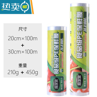 敬平保鲜膜套专用家用保鲜袋加厚大卷商用中号非点断式pe厨房 20cm*100m[长约100米]+30cm*10