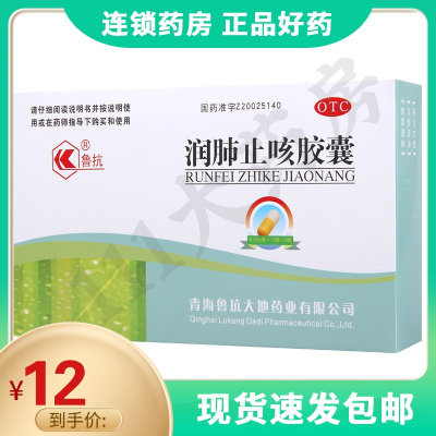 鲁抗润肺止咳胶囊0.35g*24粒/盒养阴清热润肺止咳肺热燥咳