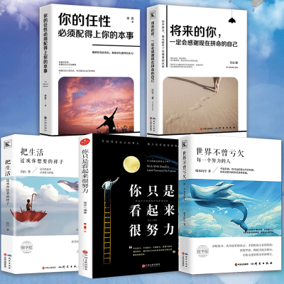 你的任性必须配得上你的本事你一定感谢现在拼命的自己把生活过成你想要的样子你只是看起来很努力世界不曾亏欠每一个努力的人励志