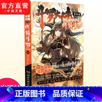 [正版] 斗罗大陆4斗罗漫画版30 唐家三少玄幻奇幻书书龙王传说神界传说斗罗大陆第四部斗罗漫画版书籍