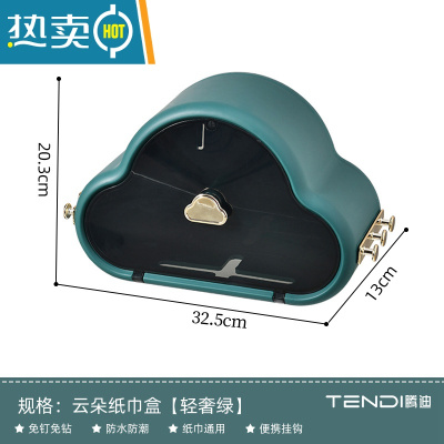 敬平卫生间纸巾盒防水免打孔壁挂式轻奢简约承重强浴室抽纸盒置物架 云朵轻奢绿